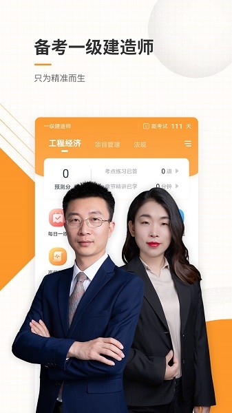 一建考试准题库