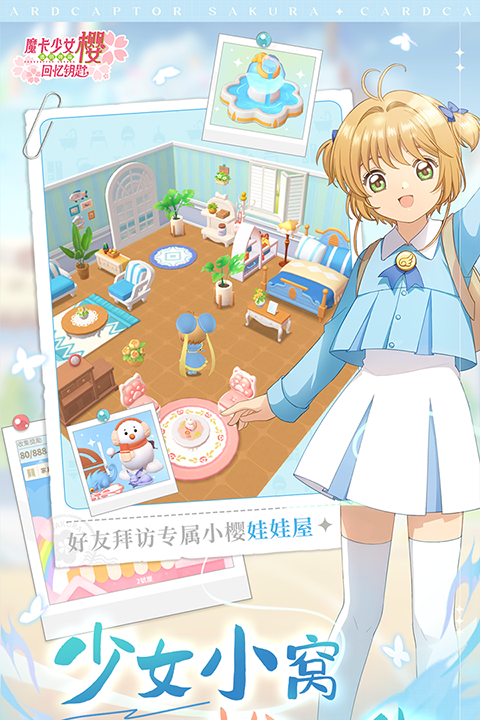 魔卡少女樱：回忆钥匙