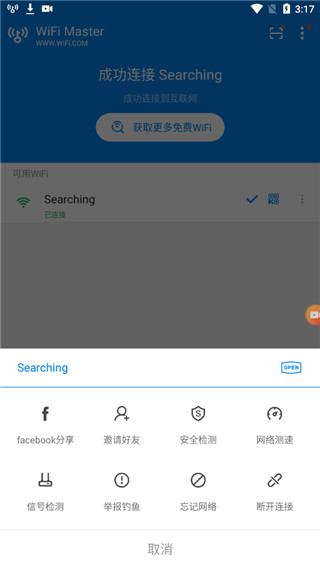 wifi万能钥匙国际版官方版