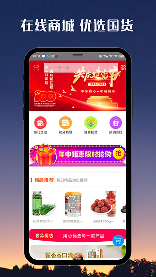 国品通最新版