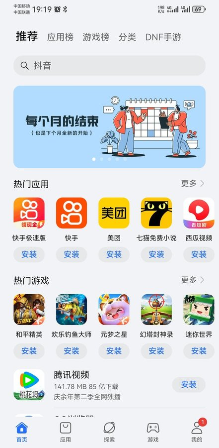 荣耀应用市场app最新版
