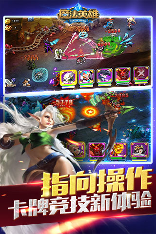 魔法英雄 魔法英雄