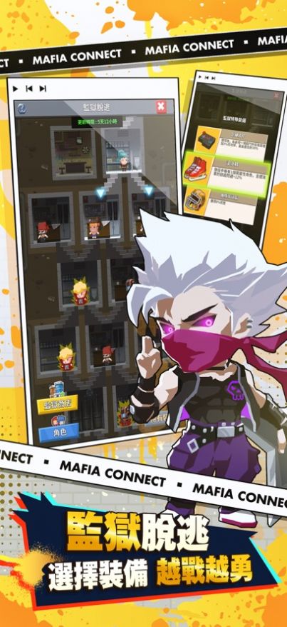 超能力黑帮（Mafia Connect）