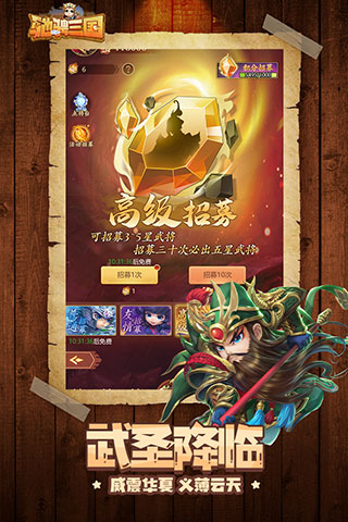 驰骋三国