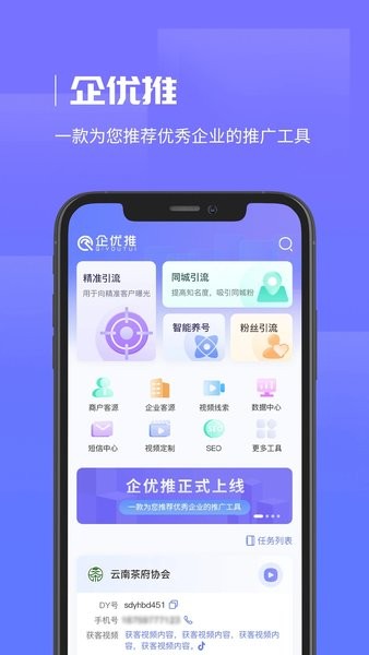企优推
