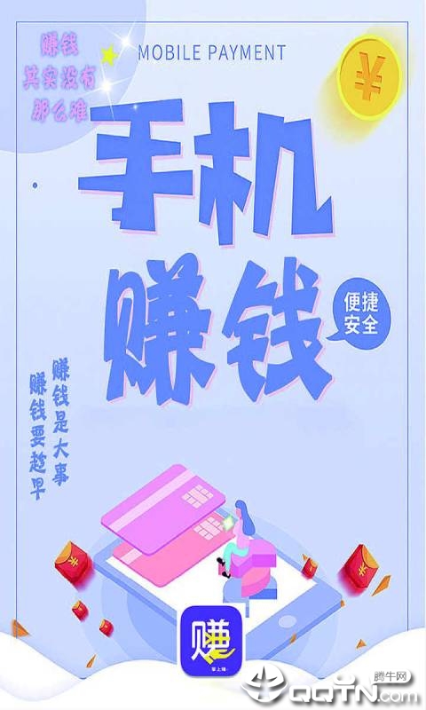 掌上赚钱资讯