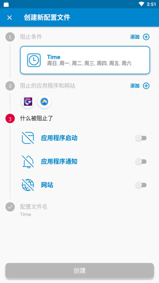 AppBlockPro汉化版