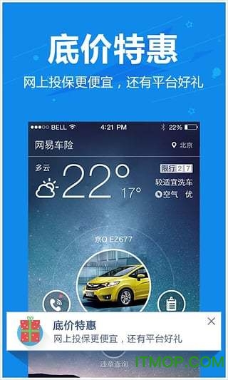 网易保险