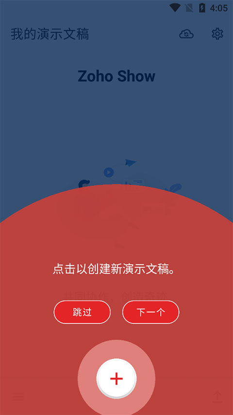 zoho Show手机版