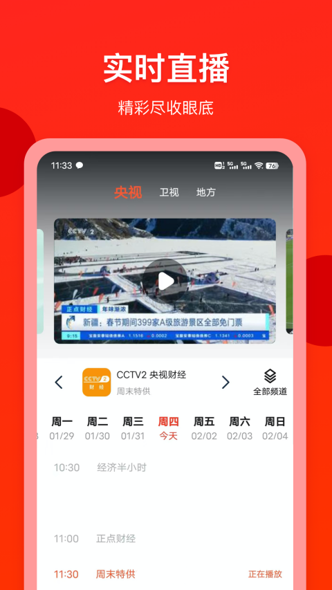 电视直播专家