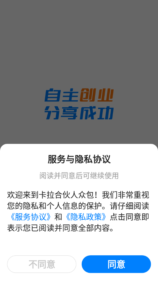 卡拉合伙人众包