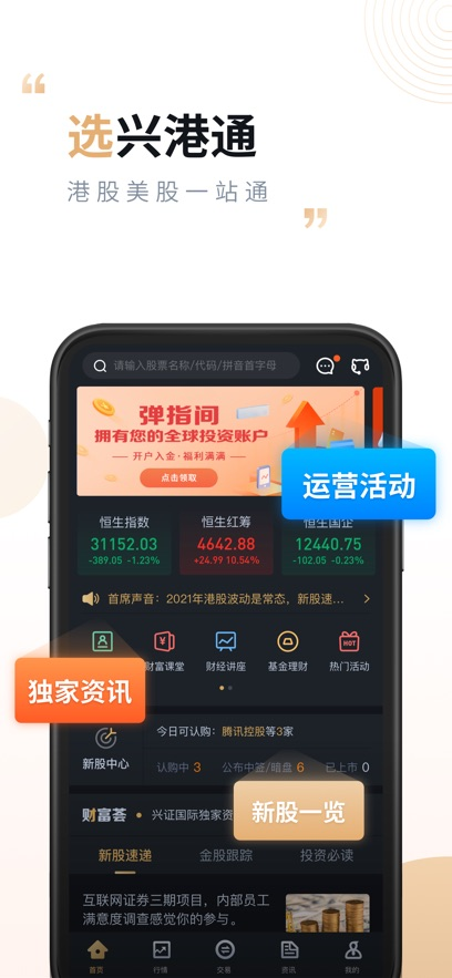 兴港通
