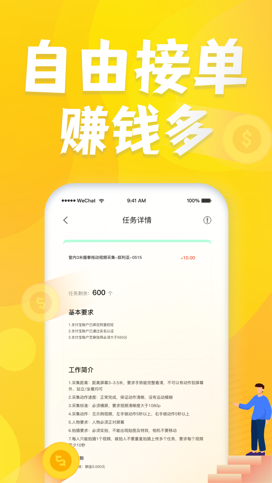 众包赚客