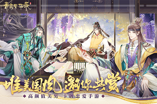 青鸾繁华录手游