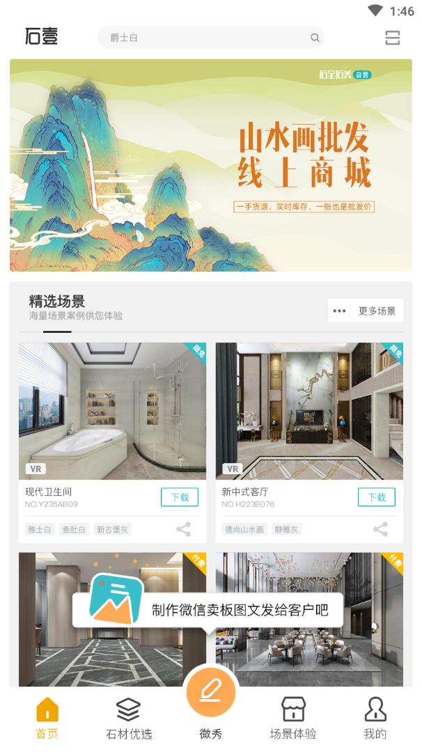 石全石美手机版