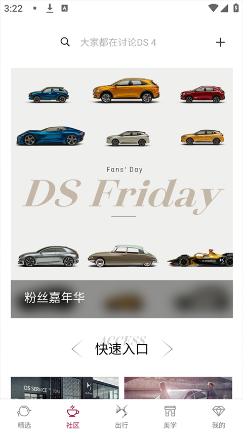 长安DS汽车app