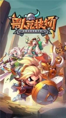 兽人竞技场最新版 兽人竞技场最新版