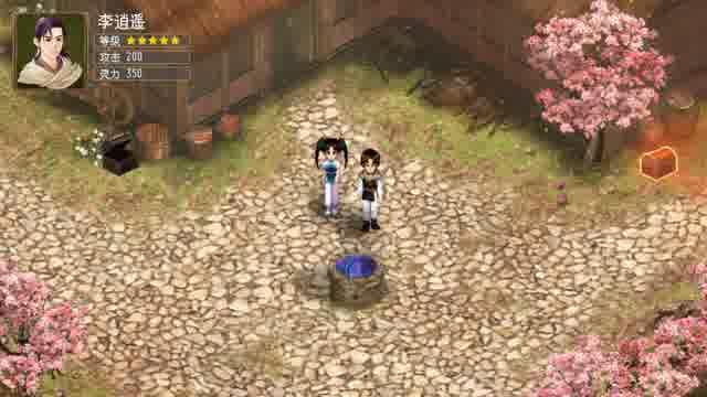 仙剑逍遥录