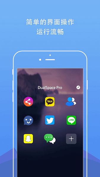 双开空间pro(DualSpace Pro)