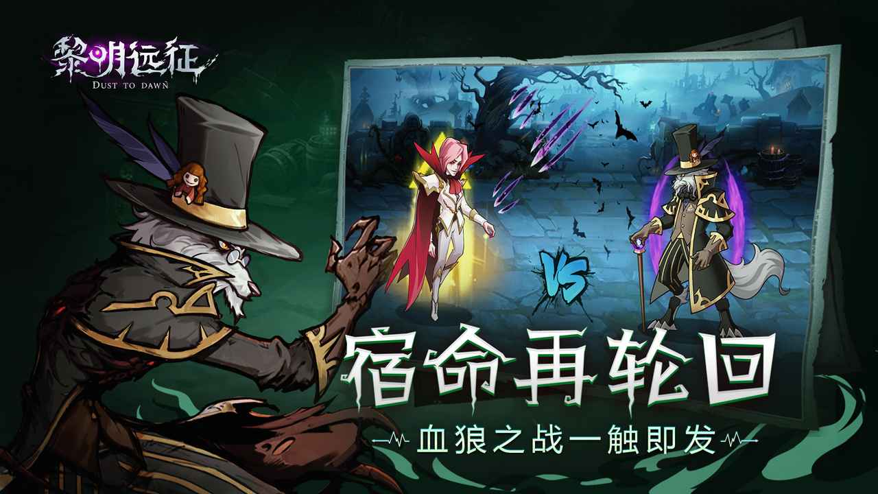 黎明远征