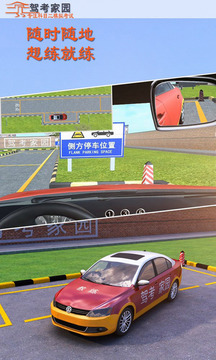 驾考家园模拟练车