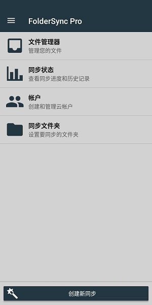 foldersync手机文件/文件夹与云存储同步