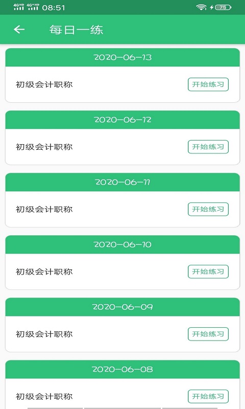 初级会计师平台学习