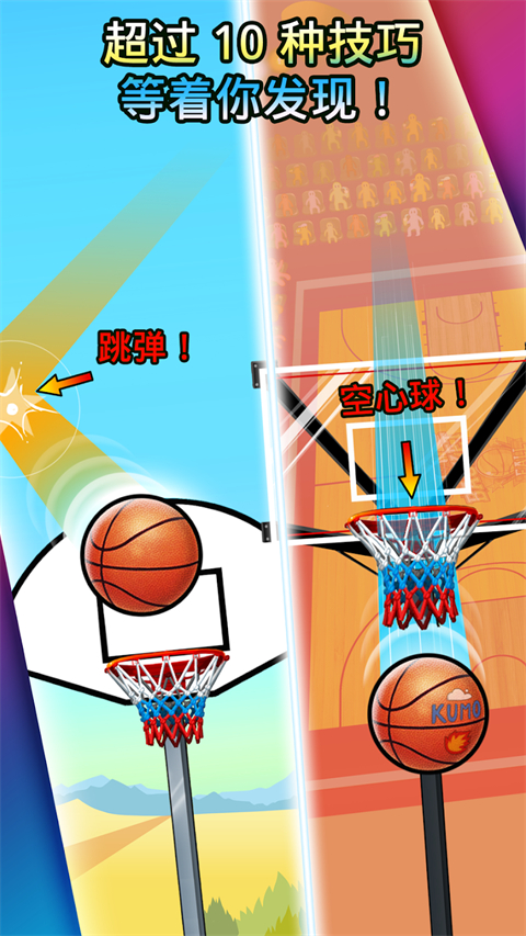 下坠灌篮手机版