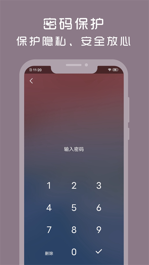 计时光app
