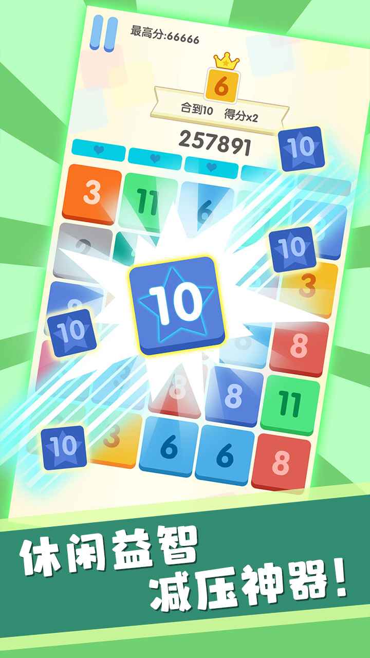 数字消消消