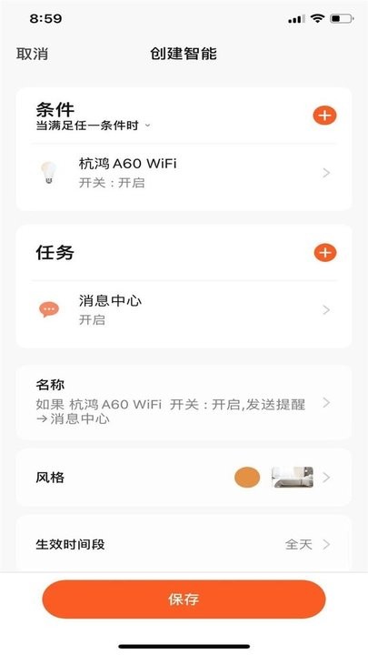 杭鸿智家app