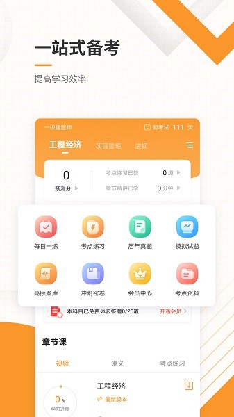 一建考试准题库