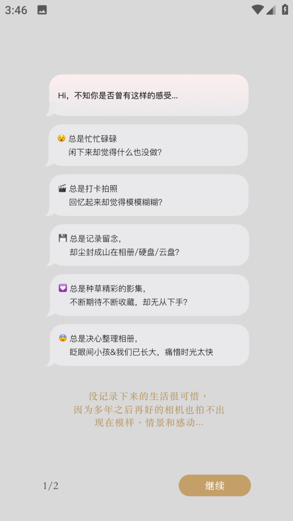 片羽集照片日记软件