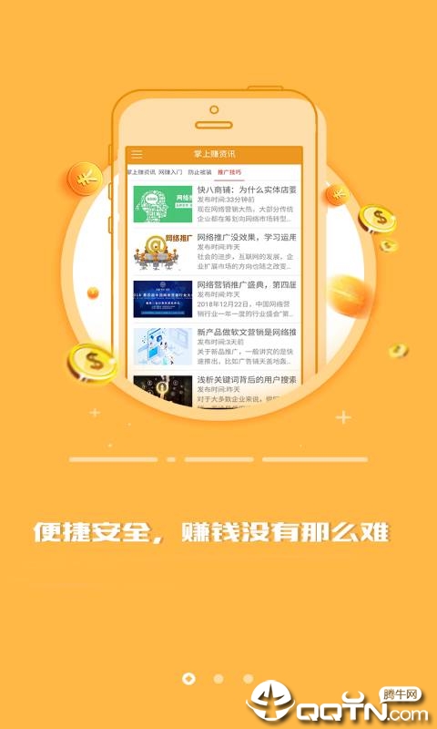 掌上赚钱资讯