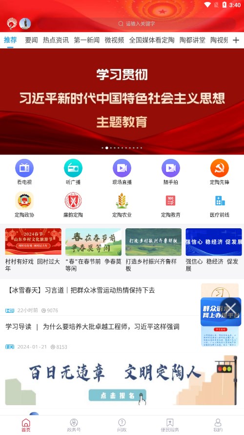 爱定陶