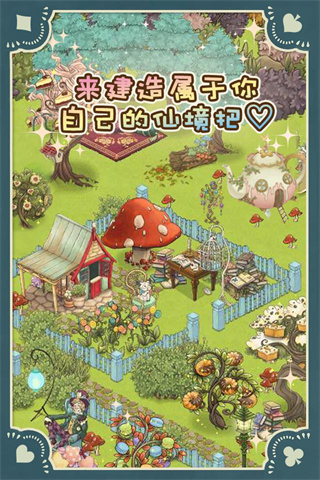 新爱丽丝的梦幻茶会安卓版