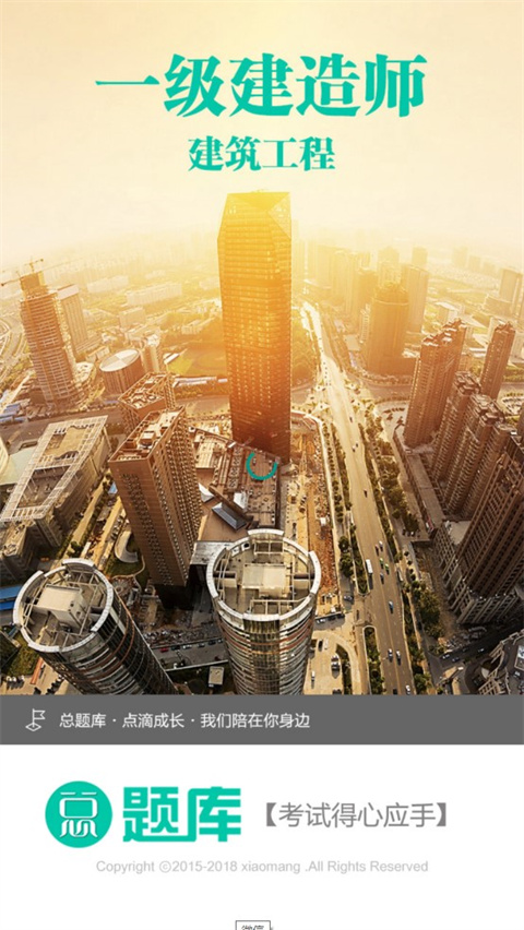 一级建造师建筑工程总题库