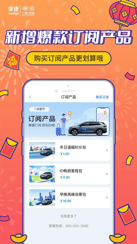 摩捷出行 摩捷出行