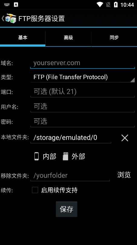手机ftp客户端(AndFTP)
