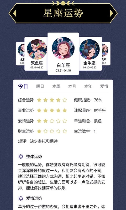 问问塔罗