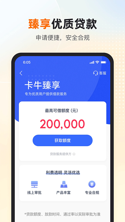 卡牛信用管家
