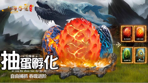 山海吞噬进化破解版免广告