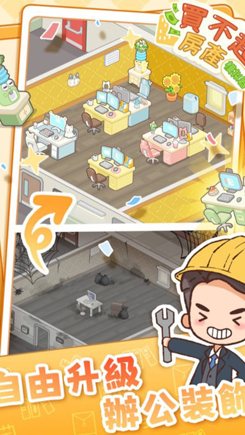 买不起的房产模拟器免广告不减反增版