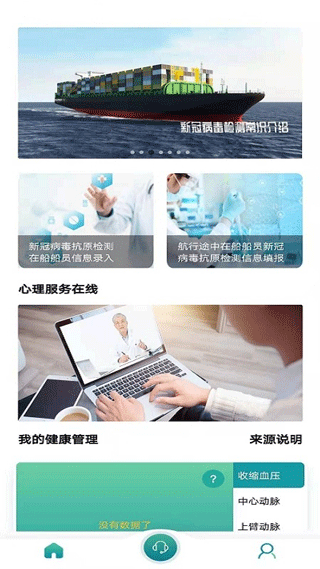 船员健康在线