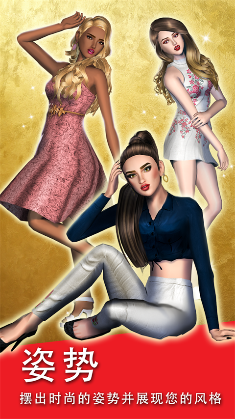 时尚达人化妆换装官方版