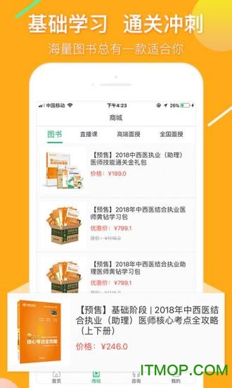 金英杰医学教育网app