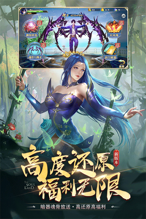 斗罗大陆:魂师对决