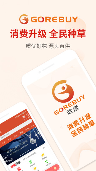 欢续