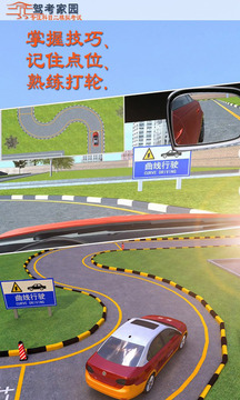 驾考家园模拟练车