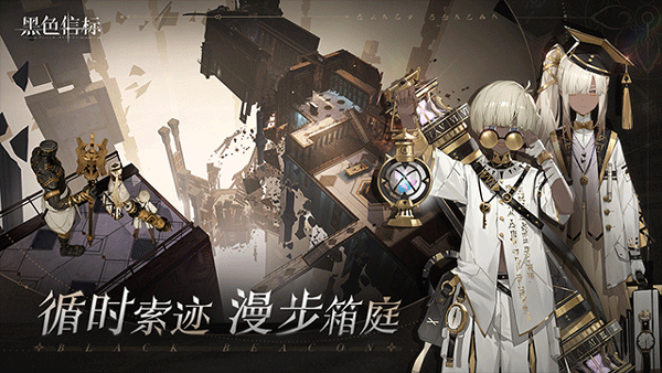 Black Beacon安装器